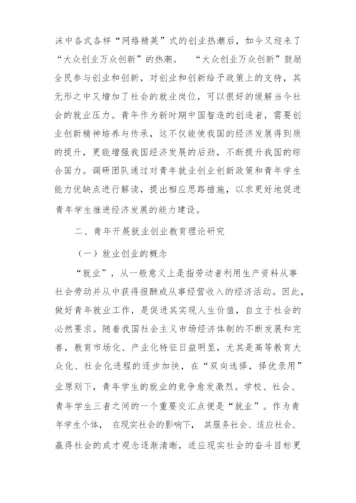 “双创”人才培养模式研究报告.docx