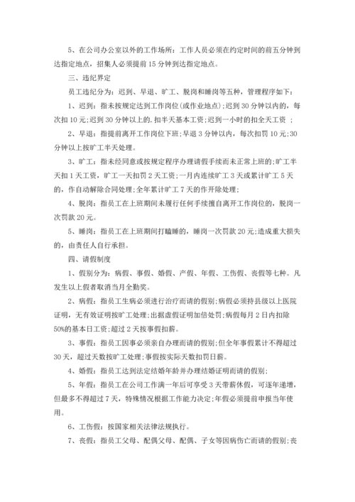 公司员工考勤管理制度5篇.docx