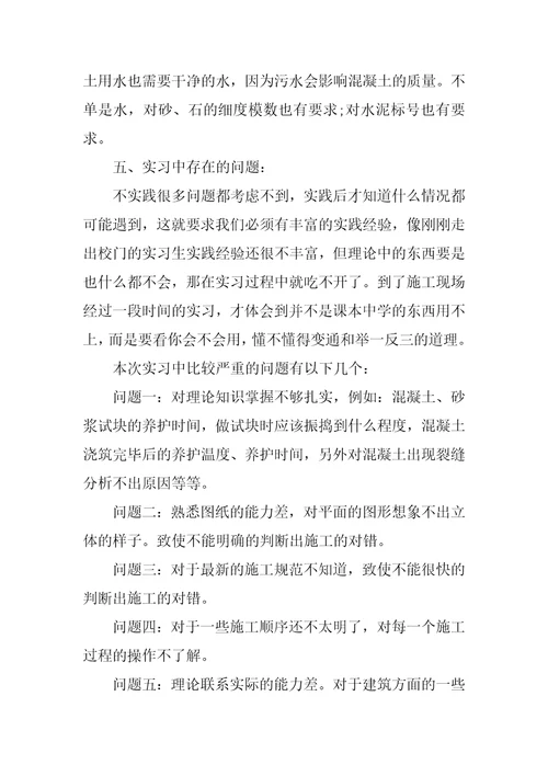 建筑专业大学生实习报告3000字