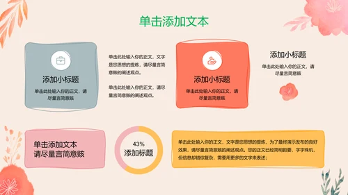 彩色清新风总结汇报PPT演示模板