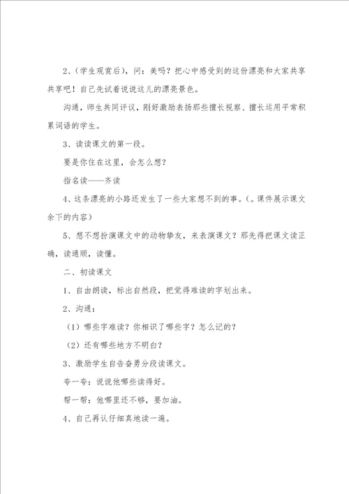 一年级语文教案美丽的小路
