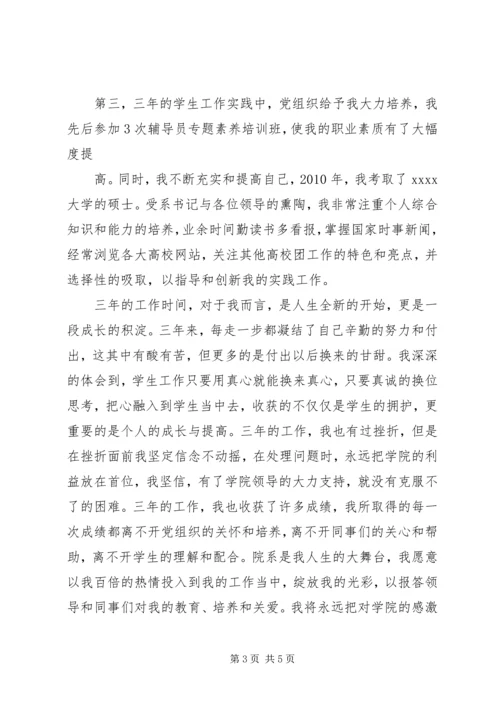 区团委副书记竞选演讲稿 (2).docx