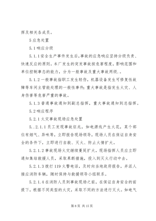 医院安全生产事故应急预案.docx