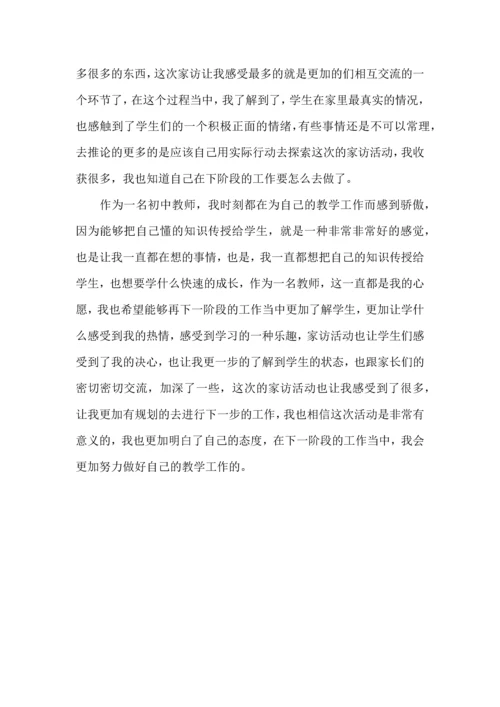初中教师家访心得体会(3篇).docx