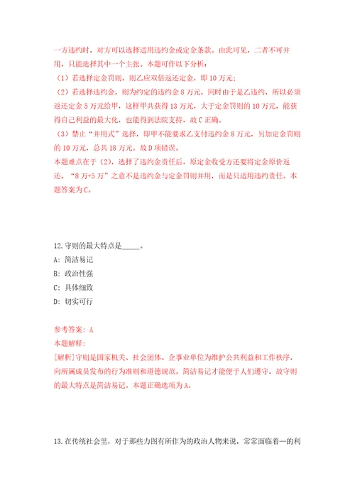 2021年12月上海市嘉定区劳动人事争议仲裁院招考聘用练习题及答案第3版