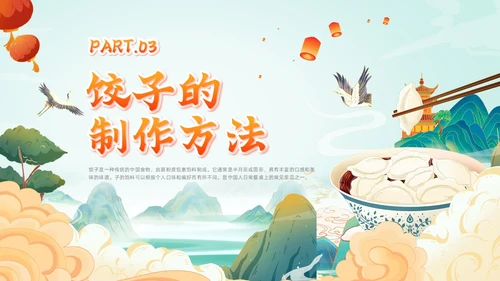 橙色国朝风饺子文化主题班会中国传统文化中国饮食文化