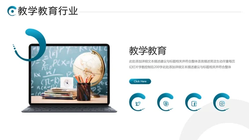 2021年教学设计网络在线教育线上学习课堂培训机构宣传ppt