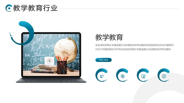 2021年教学设计网络在线教育线上学习课堂培训机构宣传ppt