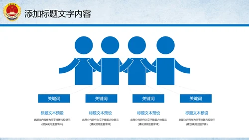 党政大气中国人民检察院PPT模板