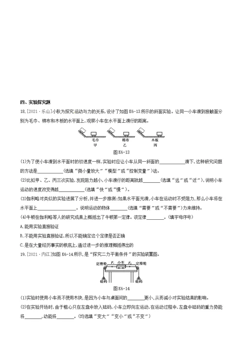 山西省中考物理(力和运动)专题复习训练 试题