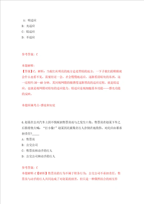 山东省德州市陵城区事业单位引进42名硕士研究生以上优秀青人才强化训练卷第8卷