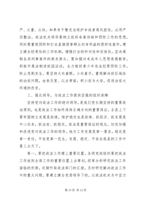 县委书记在政法工作会议上的讲话 (3).docx