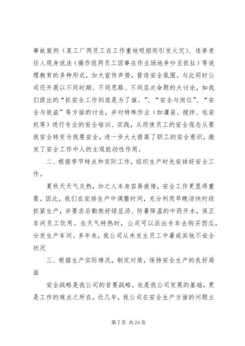 篇一：企业交通安全工作计划（精选5篇）.docx