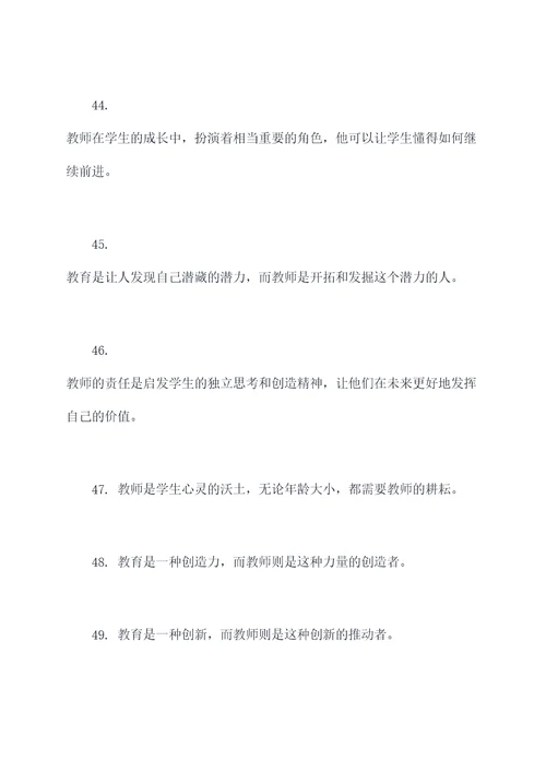 教师的责任担当名言名句