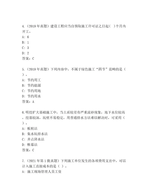 20222023年国家二级建造师内部题库夺冠