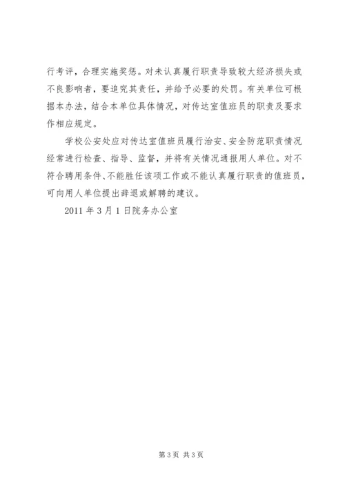 传达室人员管理规定 (2).docx