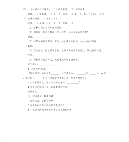 部编版七年级语文上册导学案全册,含答案