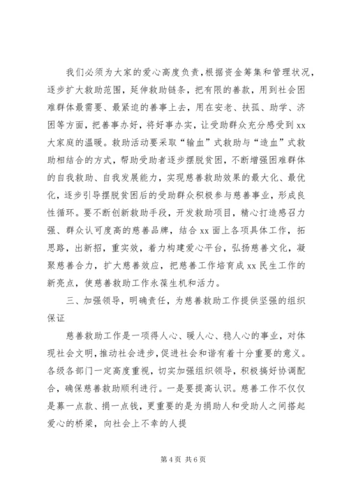 在乡慈善座谈会上的讲话.docx