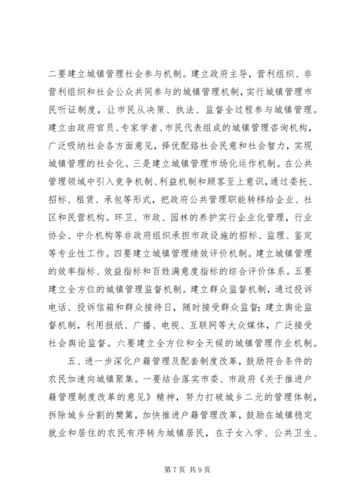 政协定西市委员会关于视察全市城镇建设情况的报告.docx