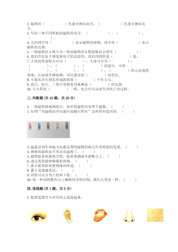 教科版小学科学二年级下册 期末测试卷带答案（模拟题）.docx