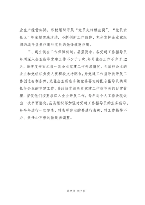 企业党建工作指导.docx