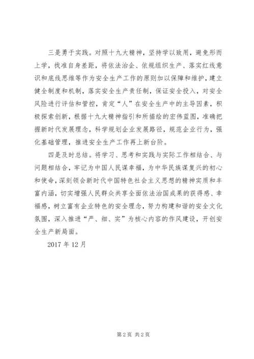 学习十九大精神心得体会_1.docx