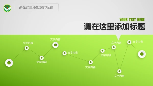 绿色共青团青年文明号总结PPT模板