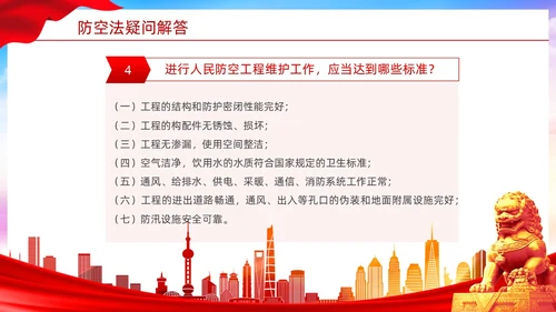 红色简约风格人民防空知识防空法党建PPT法律