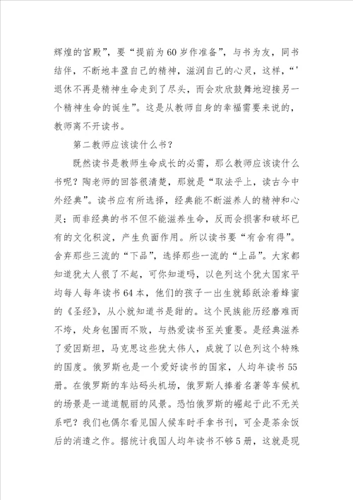 教师读书的心得体会