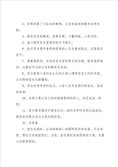 初中生宿舍文明公约