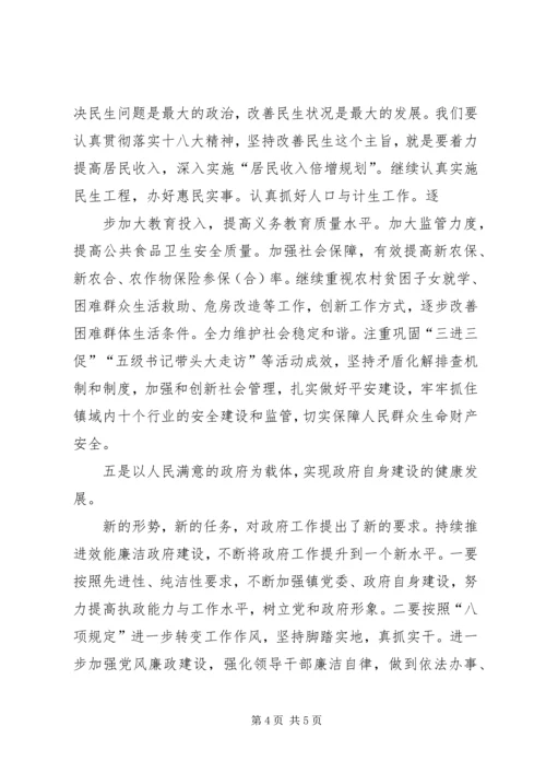 学习党的十八大个人心得体会.docx