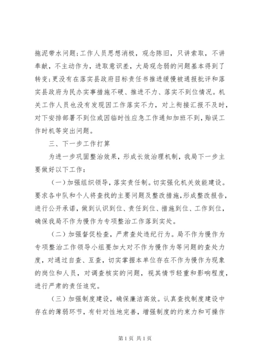 民警不作为不担当自查报告.docx