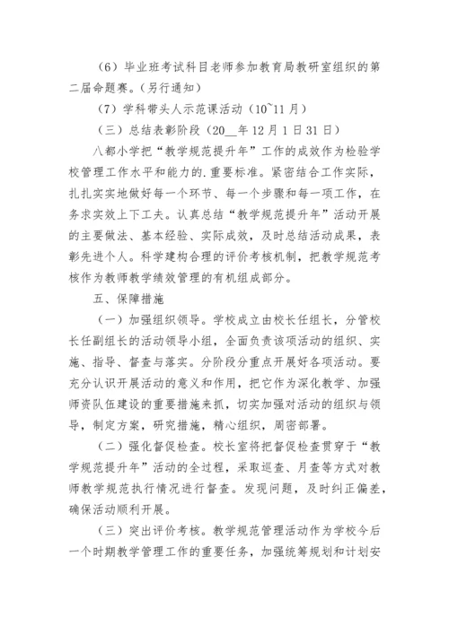 学生养成教育实施方案【10篇】.docx