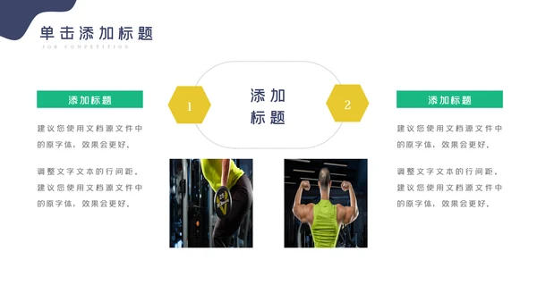 健身运动健身俱乐部健身房PPT模板