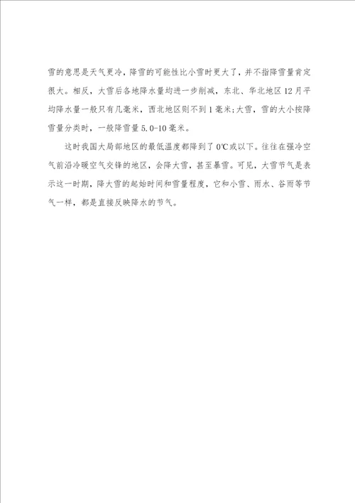 大雪的民俗活动