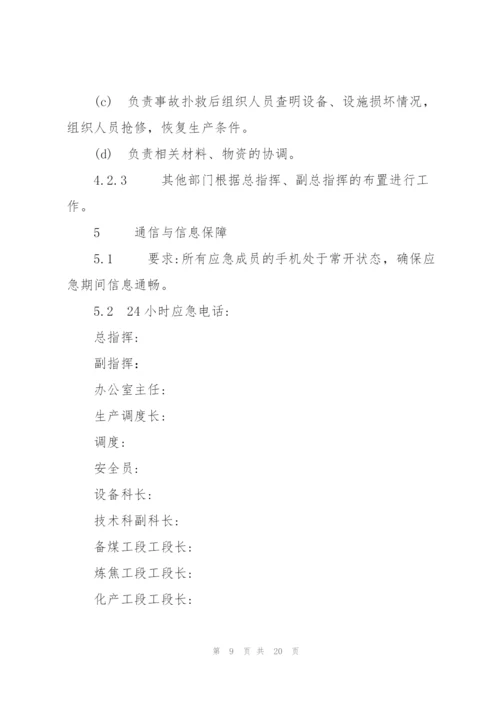 火灾爆炸的应急预案【三篇】.docx