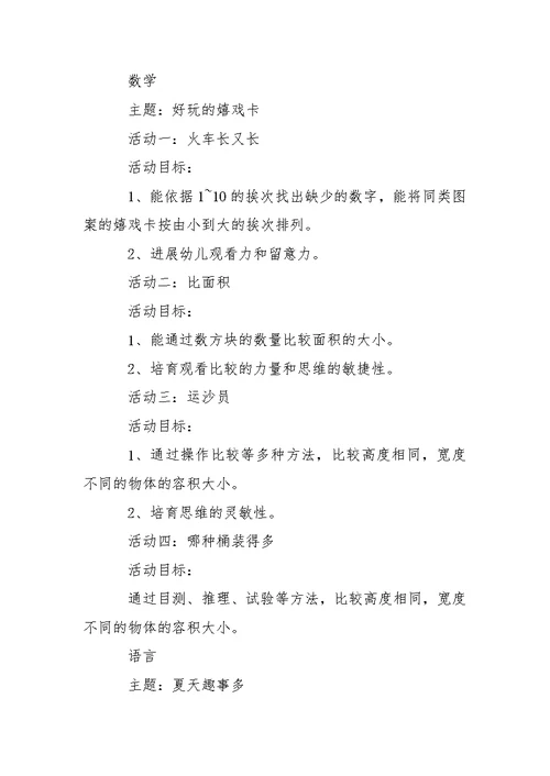关于幼儿园中班教学方案合集6篇