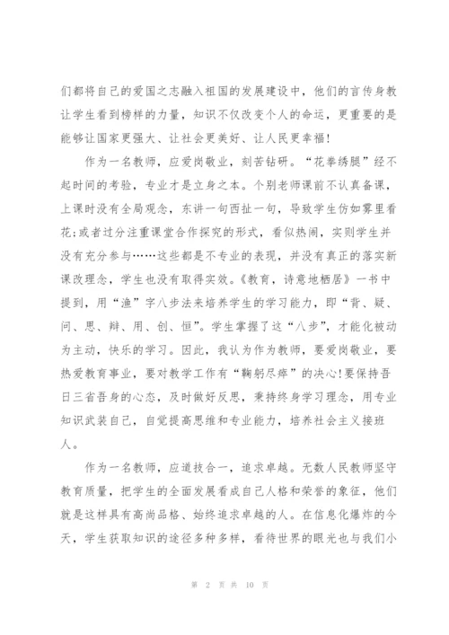 师德师风学习心得体会感悟.docx