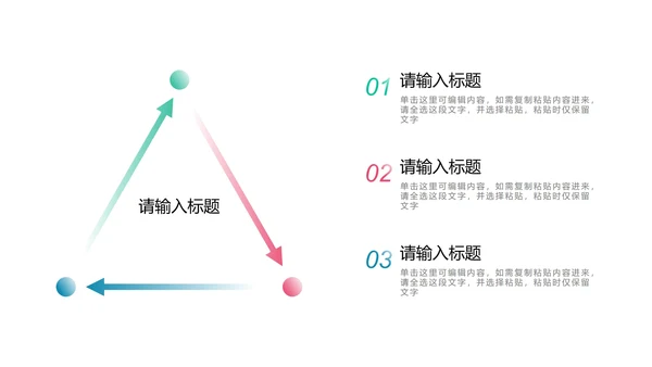 多色商务循环图示PPT模板