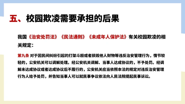 卡通风反对校园暴力教育汇报PPT模板