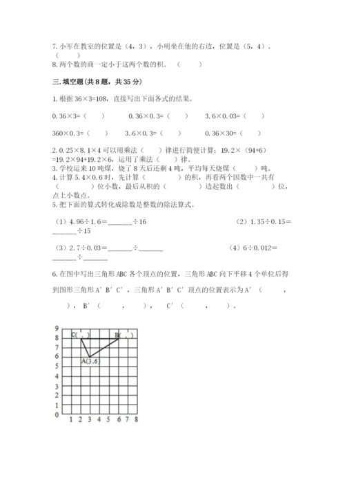 人教版五年级上册数学期中测试卷精品【网校专用】.docx