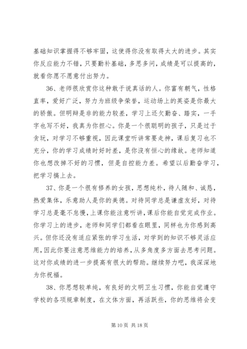 初一优秀操行评语.docx