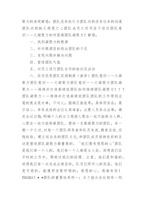 增强团队凝聚力活动策划方案.docx