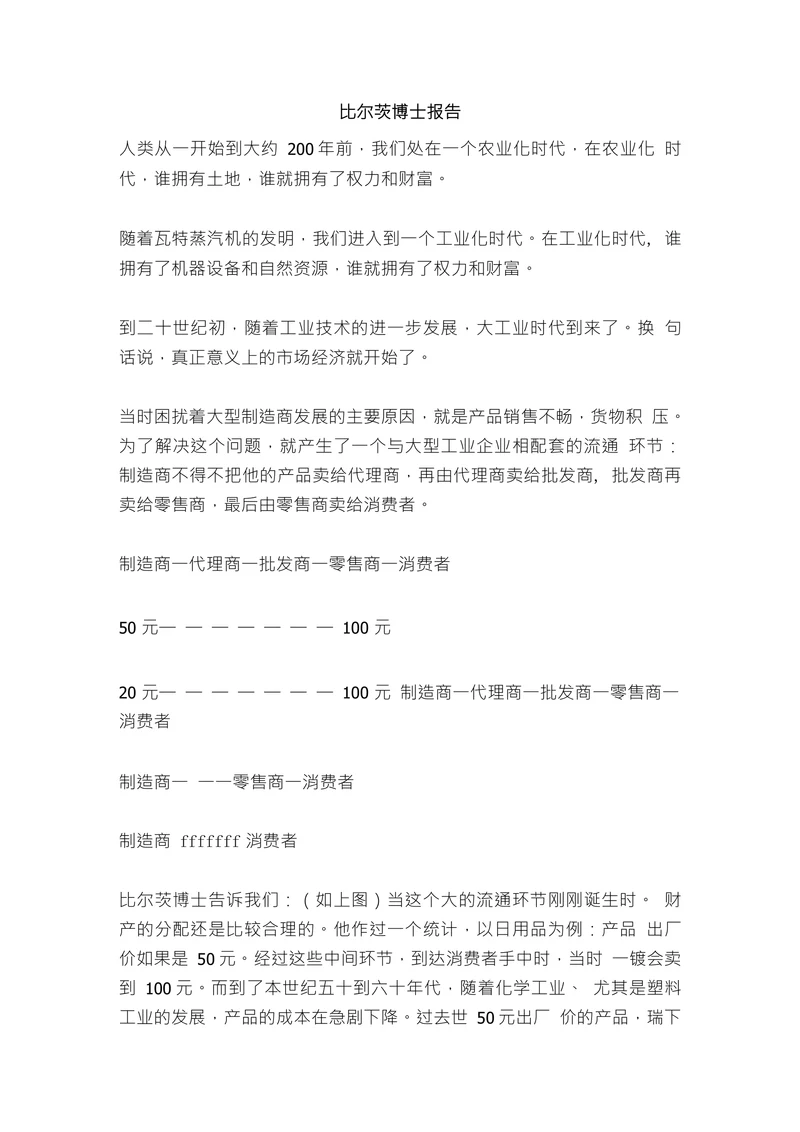 比尔茨博士报告