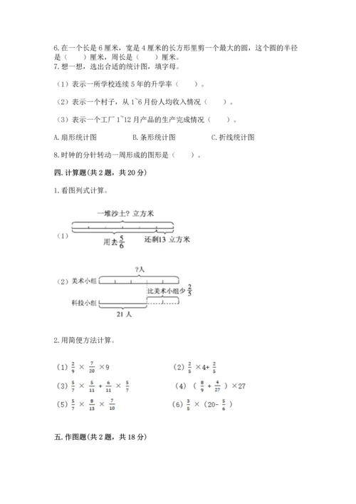 人教版六年级上册数学期末模拟卷含答案【b卷】.docx