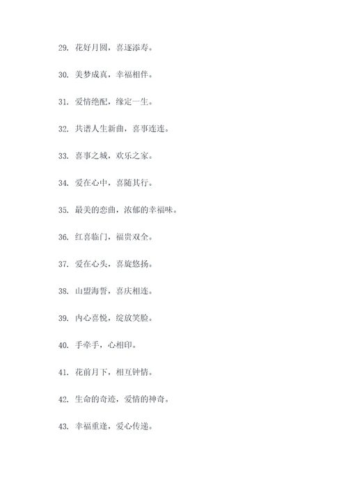 数喜字的口号