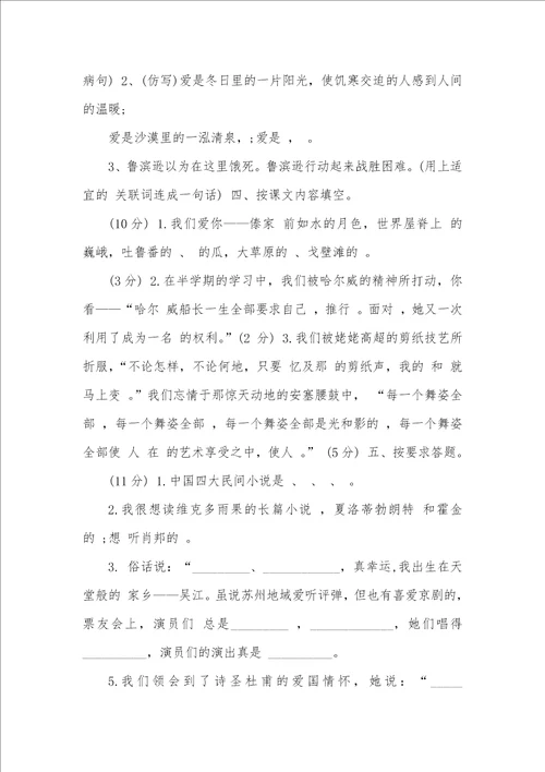 2021小升初语文练习试题