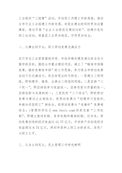 总工会建设论文　武穴市总探索工会工作新思路新做法.docx