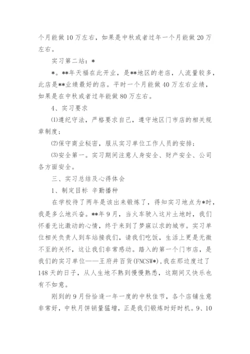 实习报告写作优秀范文.docx