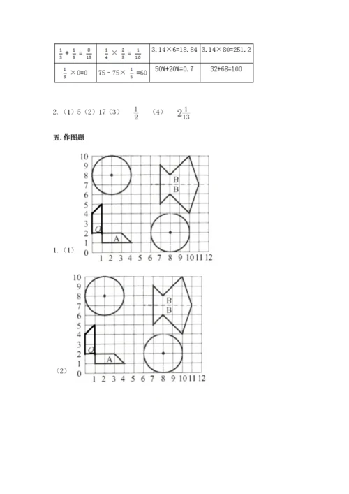 人教版小学六年级上册数学期末测试卷精编答案.docx